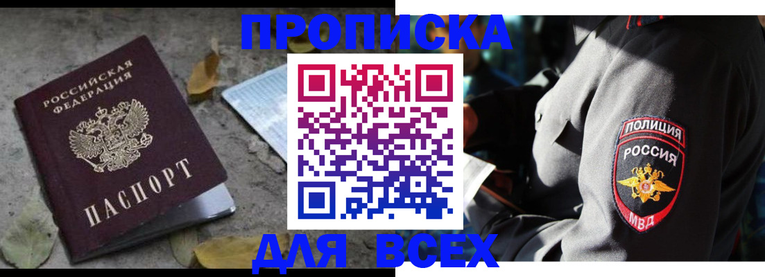 купить прописку в Гурьевске