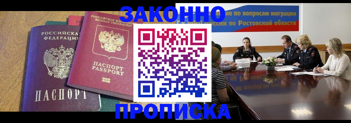 временная регистрация купить в Гурьевске