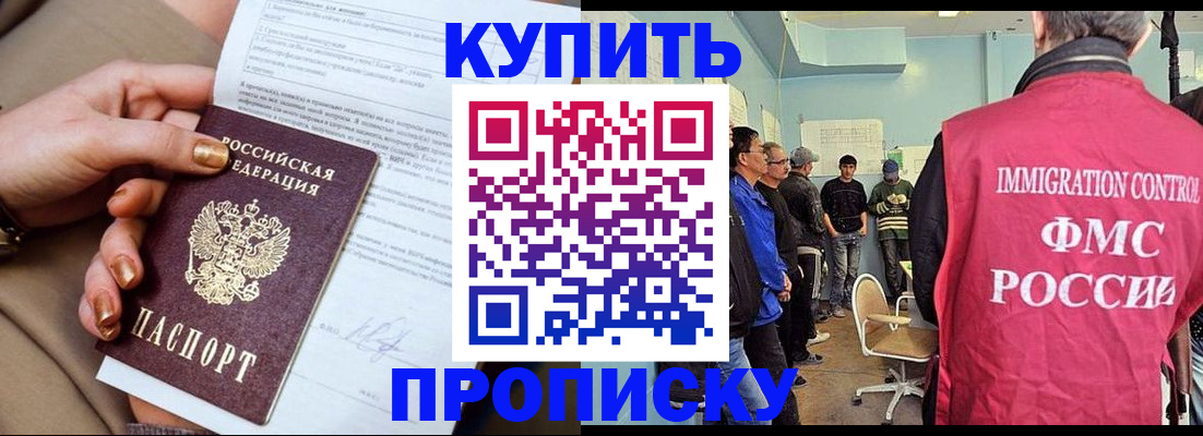 прописка штамп в Гурьевске