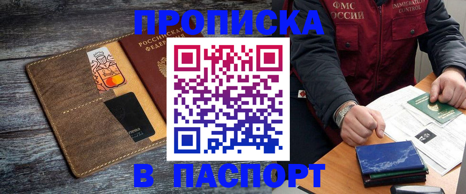 прописка гарантия в Гурьевске